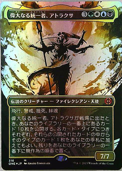 ONE)偉大なる統一者、アトラクサ(316)(ボーダーレス)(胆液)(F)/ATRAXA