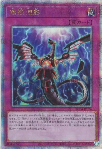 無限泡影(25thレア) | クォーターセンチュリーシークレットレア