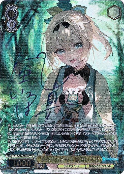 PSA10 キミと願うミライ 風真いろは ホロライブ ヴァイスシュヴァルツ