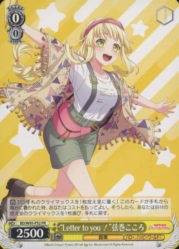 Letter to you！弦巻こころ(BD/W95-P52) | プロモ | ドラゴンスター