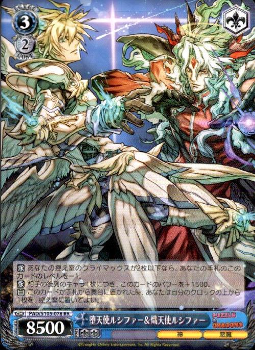 堕天使ルシファー&熾天使ルシファー(PAD/S105-078) | RR | ドラゴン