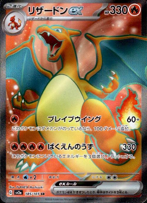 リザードンex(185/165 SR) | SR | ドラゴンスター | ポケモンカード