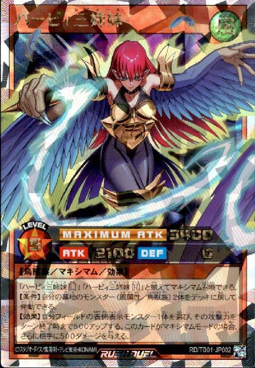 ハーピィ三姉妹(OverRush)(RD/TB01-JP002) | オーバーラッシュレア