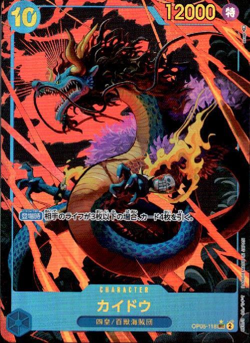 カイドウ(SEC☆/パラレル)(OP05-118) | SEC/パラレル | ドラゴンスター