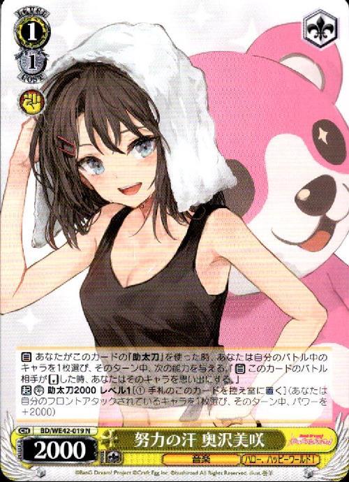 努力の汗 奥沢美咲(BD/WE42-019) | N | ドラゴンスター | ヴァイス