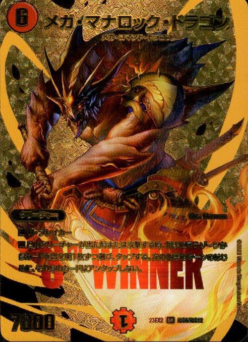 メガ・マナロック・ドラゴン(超G6/超G12) | SR | ドラゴンスター