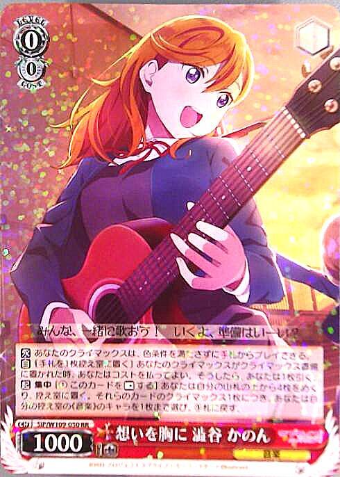 想いを胸に 澁谷 かのん(SIP/W109-050) | RR | ドラゴンスター