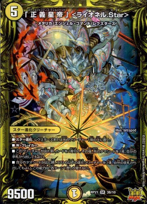 「正義星帝」〈ライオネル.Star〉 金 4枚　シク　シークレット 正義星帝」＜ライオネル.Star＞ 1A/20｜デュエマシングルカード通販