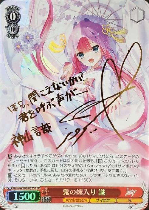 鬼の嫁入り 識(Ksm/W102-052SP) | SP | ドラゴンスター | ヴァイス