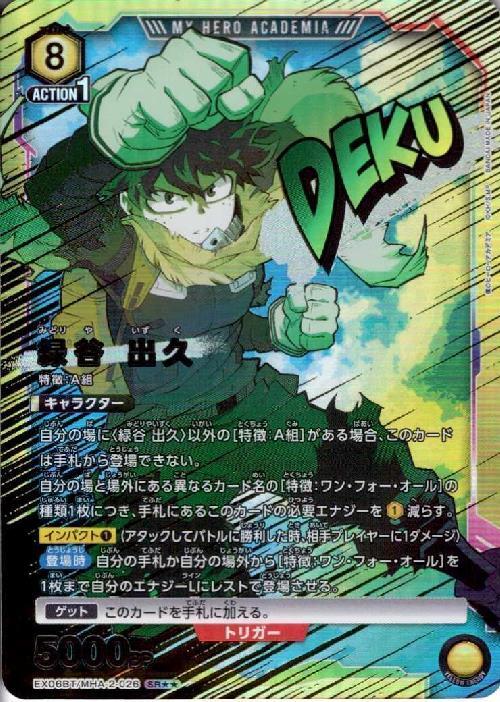 緑谷 出久(EX06BT/MHA-2-026) | SR | ドラゴンスター | ユニオンアリーナ