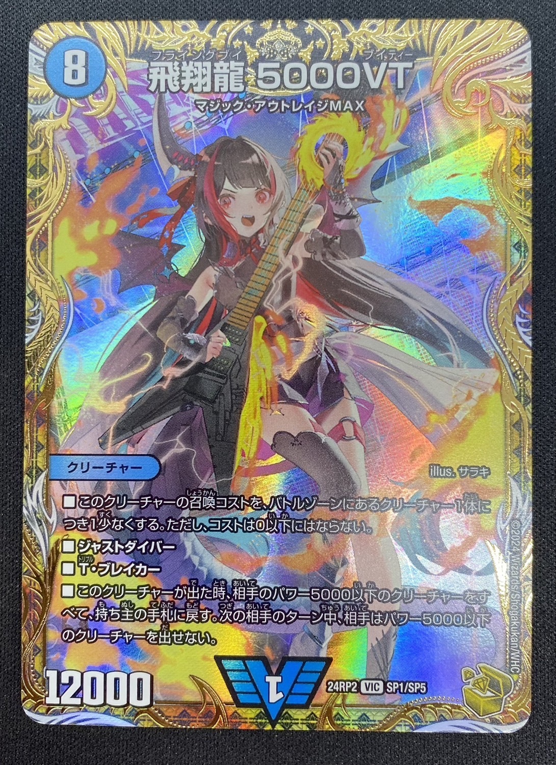 飛翔龍 5000VT(DM24RP2 SP1/SP5) 飛翔龍 5000VT(DM24RP2 SP1/SP5