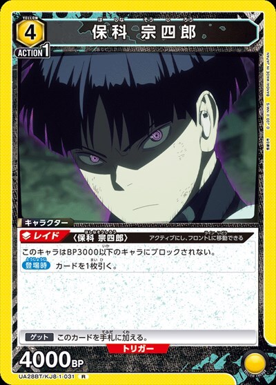保科 宗四郎(UA28BT/KJ8-1-031) | R | ドラゴンスター | ユニオンアリーナ