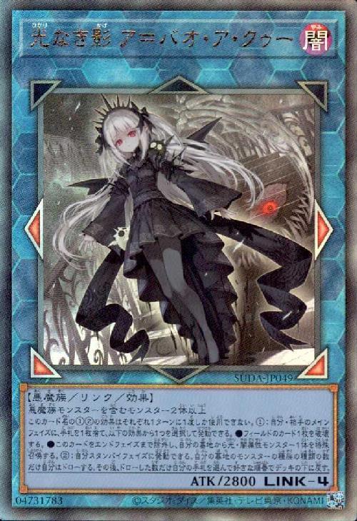 光なき影 ア＝バオ・ア・クゥー | アルティメット | ドラゴンスター