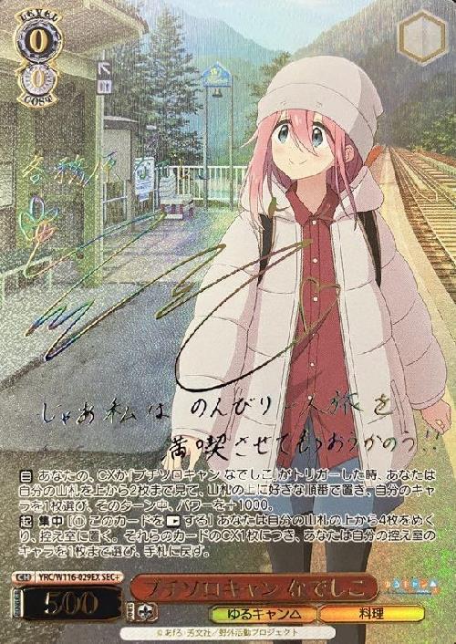 BT】ゆるキャン△ SEASON3 商品検索 | ドラゴンスター | ヴァイス