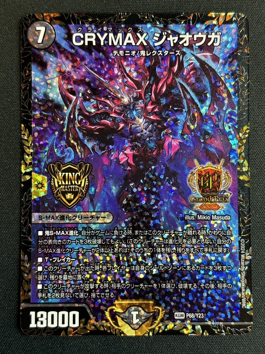 CRYMAXジャオウガb クライマックスジャオウガb CRYMAXジャオウガB