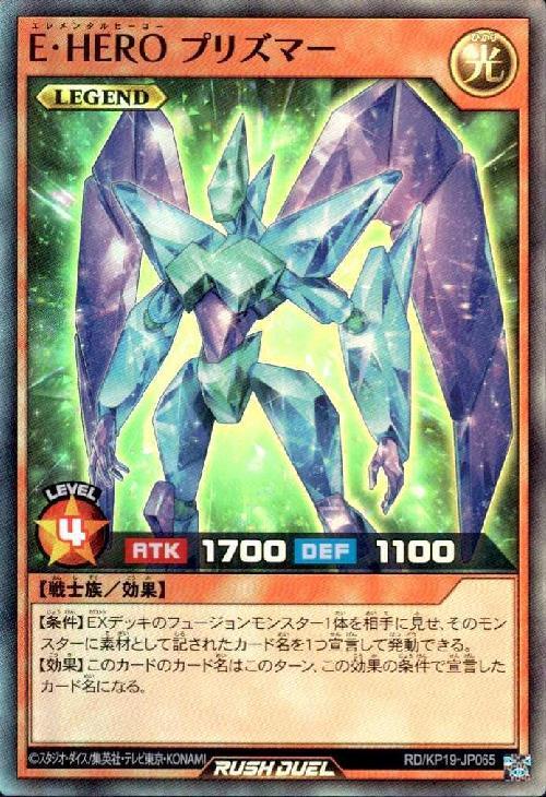 E・HERO プリズマー(SR)(RD/KP19-JP065) | スーパーレア | ドラゴン