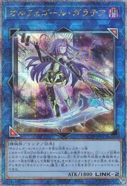 遊戯王 オルフェゴール デッキパッツ 高レアリティ クオシク 高