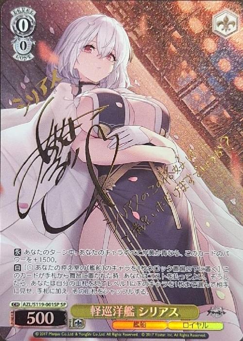 軽巡洋艦 シリアス(AZL/S119-001SP) | SP | ドラゴンスター | ヴァイス