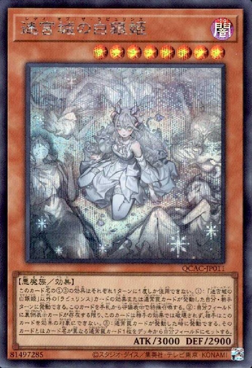 迷宮城の白銀姫(シークレット/イラスト違い) | シークレット