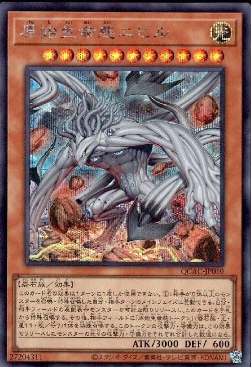 原始生命態ニビル(シークレット/イラスト違い) | シークレット