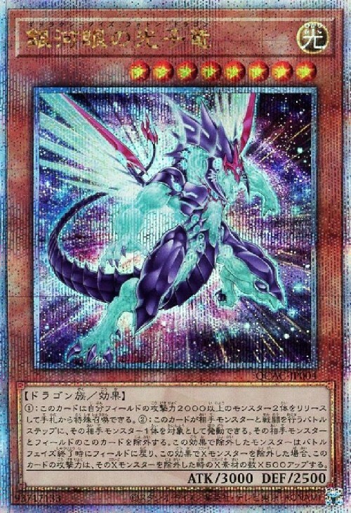 銀河眼の光子竜(25thレア/イラスト違い) | クォーターセンチュリー