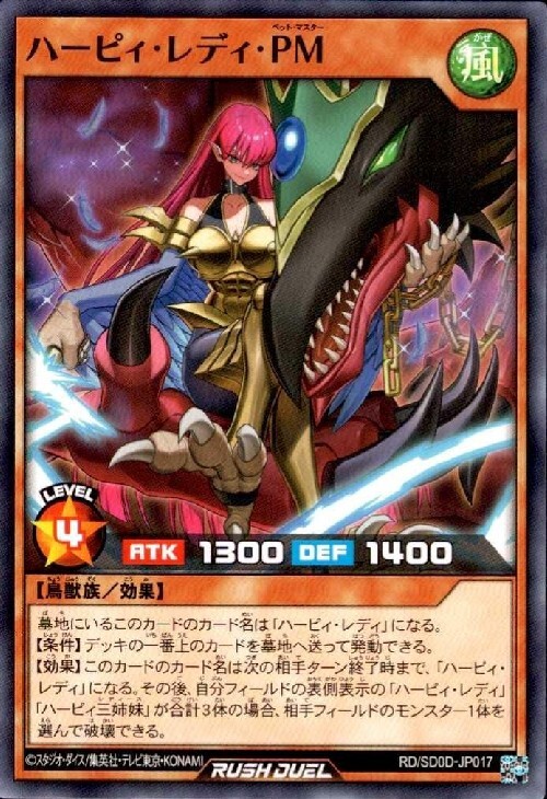 激レア】遊戯王 カードダス ハーピィレディ ハーピーレディ バンダイ