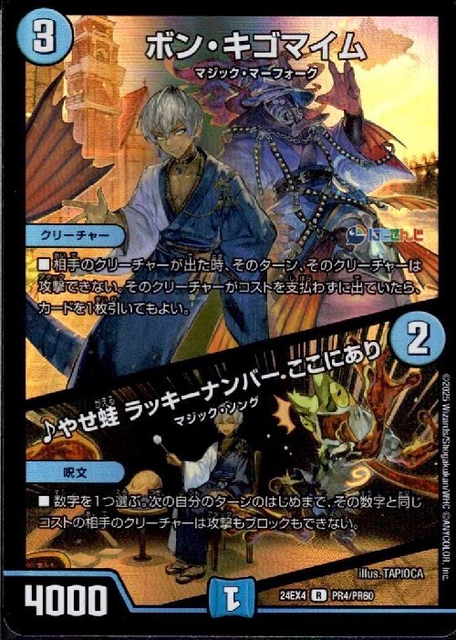 ボンキゴ 商品検索 | ドラゴンスター | デュエル・マスターズ