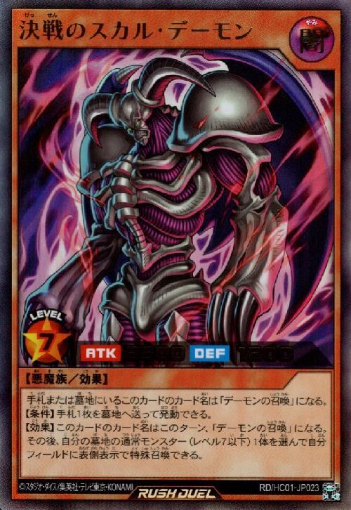 決戦のスカル・デーモン(UR)(RD/HC01-JP023) | ウルトラレア