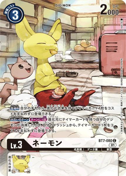 ネーモン(BT7-080)[illust.koki] | C/パラレル | ドラゴンスター