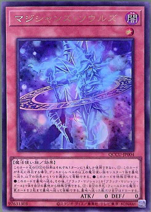 マジシャンズ・ソウルズ | ウルトラ | ドラゴンスター | 遊戯王