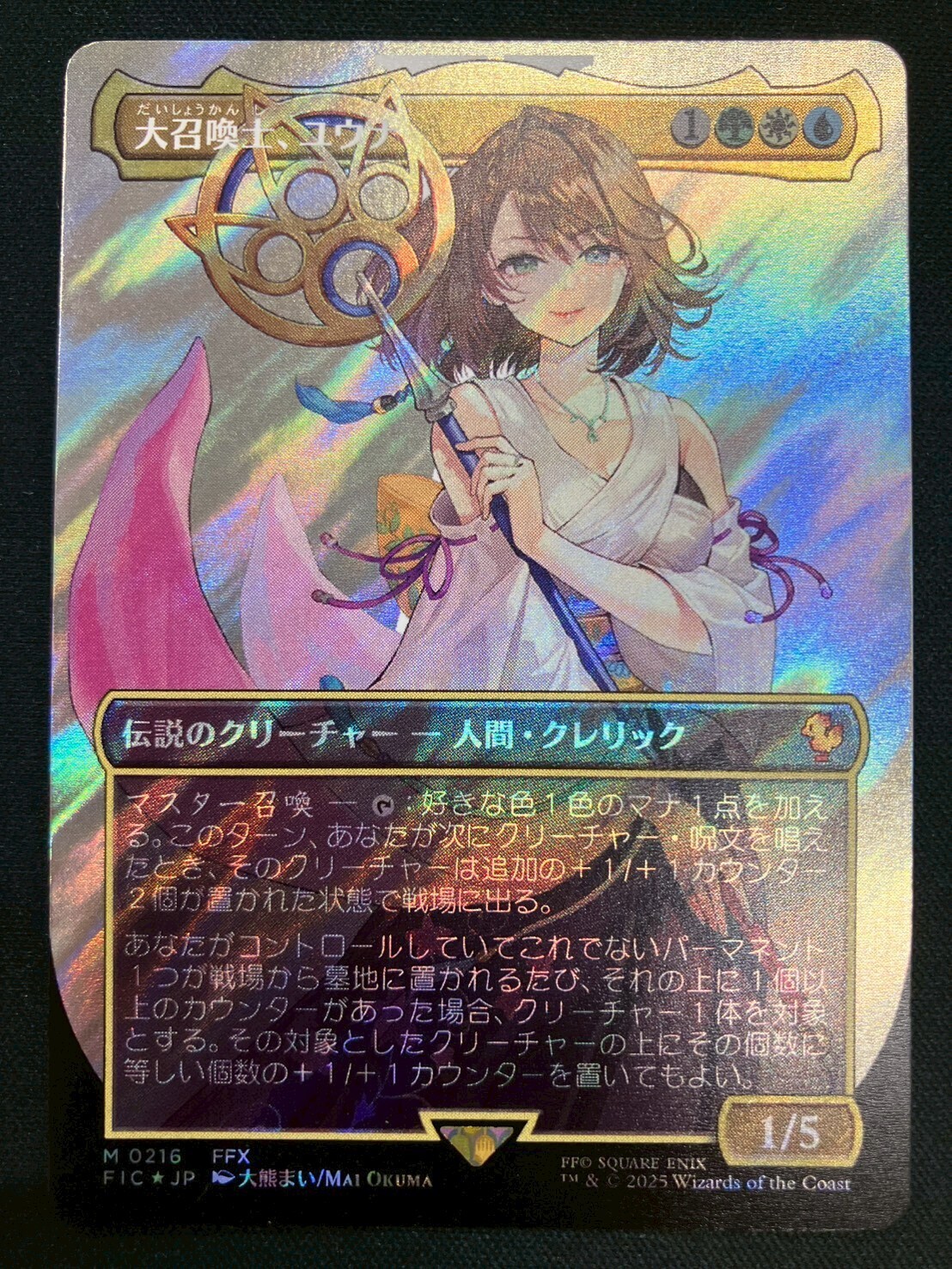 大召喚士、ユウナ ボーダーレス 日本語 mtg MTG 大召喚士、ユウナ