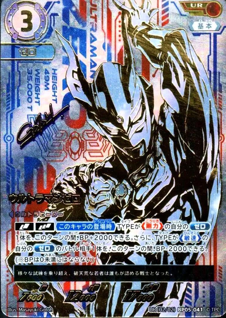 BP05】勇輝の黎明 商品検索 | ドラゴンスター | ウルトラマンカードゲーム