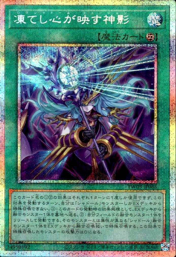 凍てし心が映す神影 | プリズマティックシークレット | ドラゴンスター