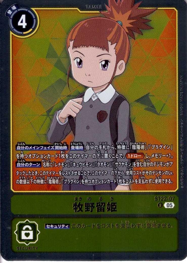 牧野留姫(ST22-07) | R | ドラゴンスター | デジモンカード
