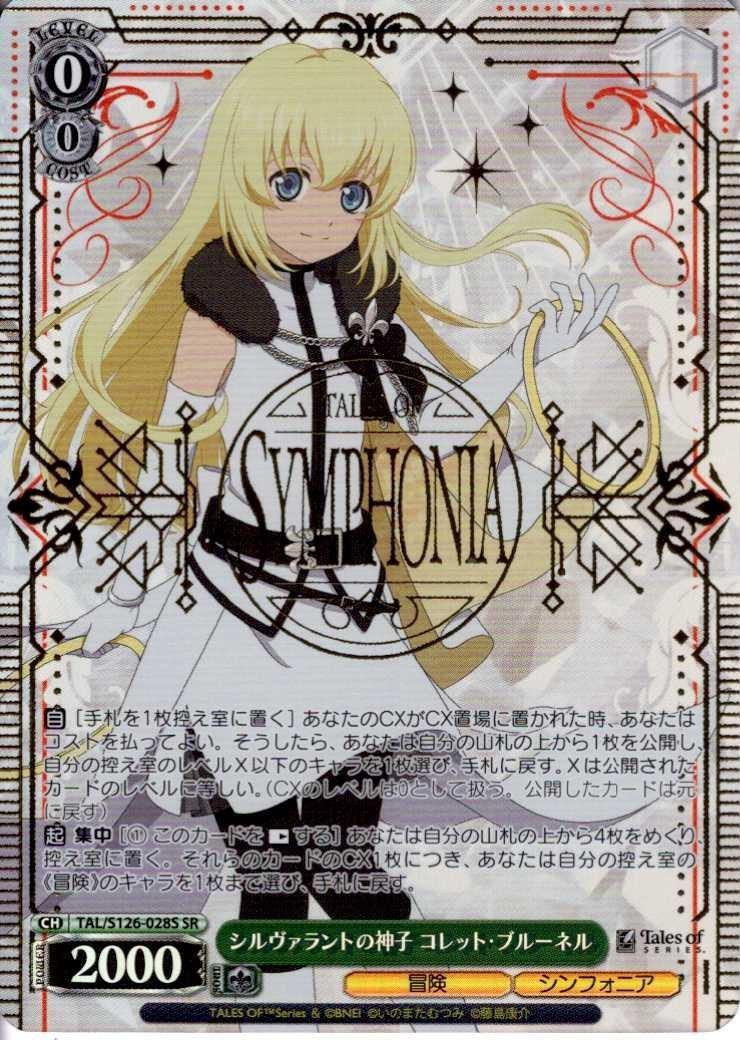 シルヴァラントの神子 コレット・ブルーネル(TAL/S126-028S) | SR