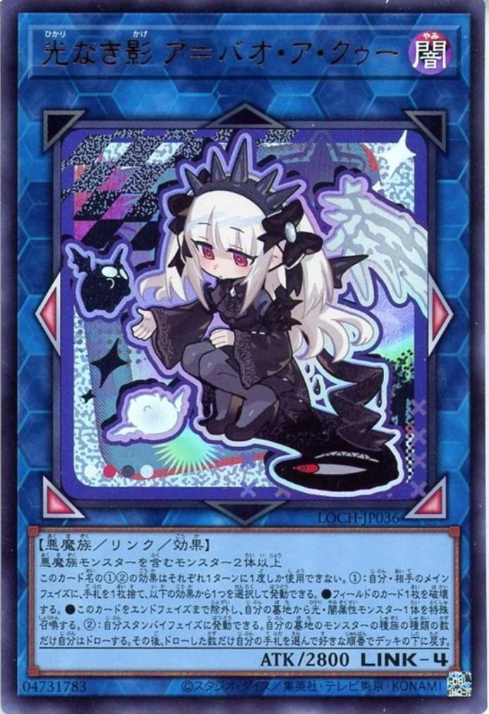 光なき影アバオ・ア・クゥー【LOCH】 | ウルトラ | ドラゴンスター