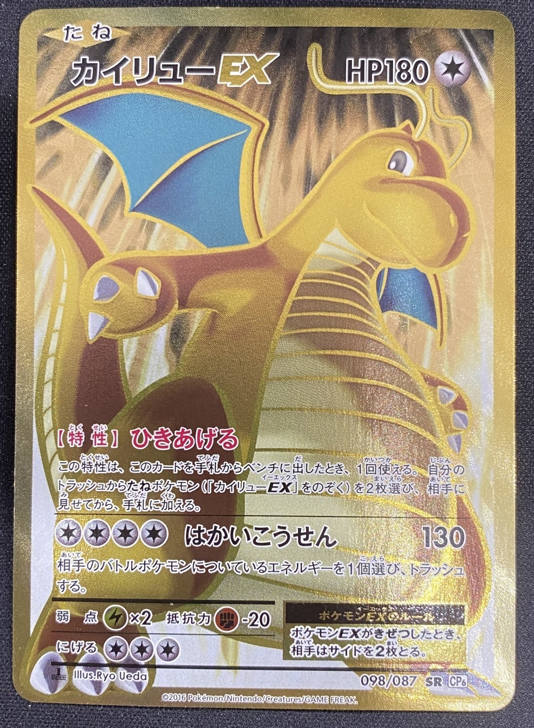 PSA10 カイリューEX 098/087 SR CP6 1ST ED. カイリュー ex sr cp6