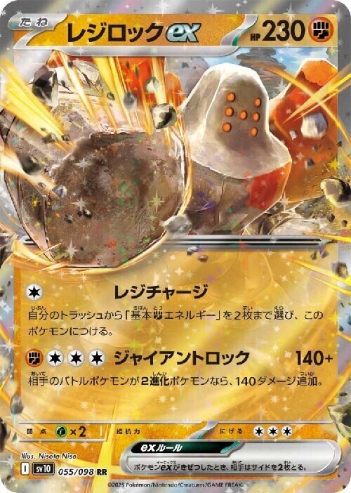 レジロックex(055/098 RR) | RR | ドラゴンスター | ポケモンカード