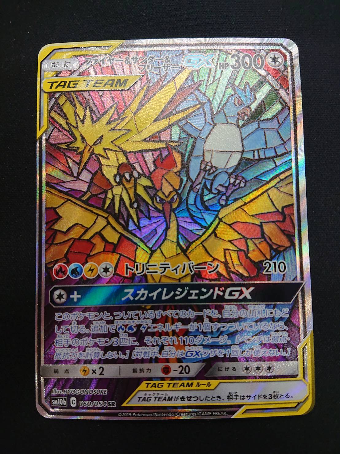 ファイヤー&サンダー&フリーザーGX(060/054 SR)[SA] | SR | ドラゴン