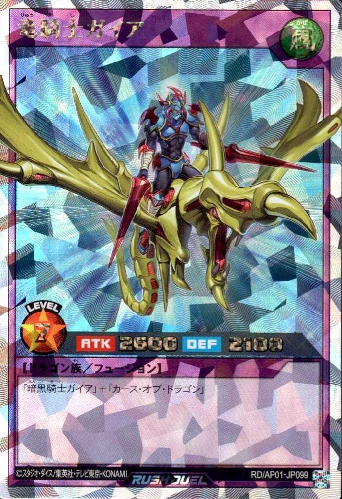 竜騎士ガイア(OverRush)(RD/AP01-JP099) | オーバーラッシュレア