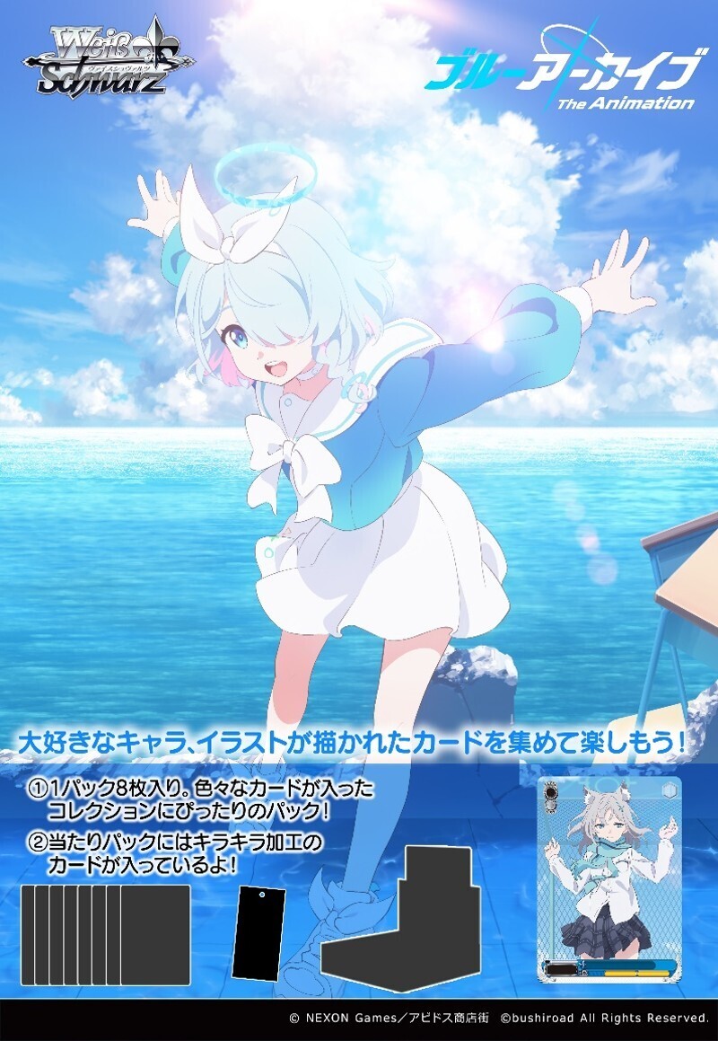 通販新品】ヴァイスシュヴァルツ BP『ブルーアーカイブ The Animation