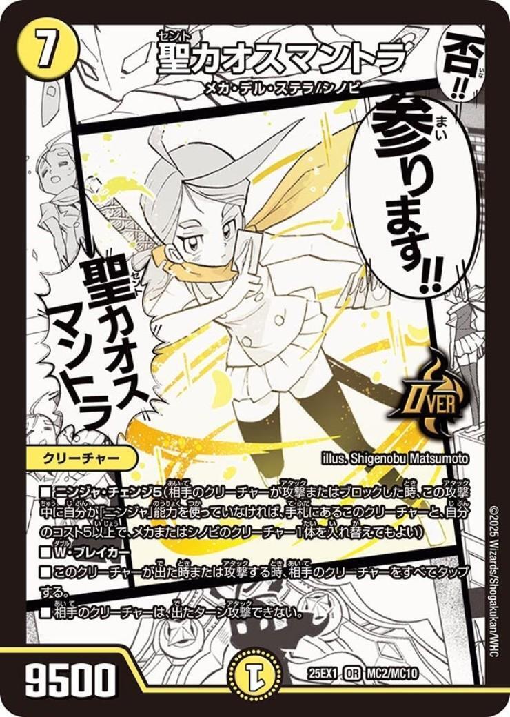 聖カオスマントラ(本能寺カレン)(MC2/MC10) | OR | ドラゴンスター