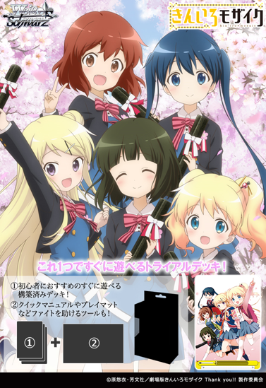 予約商品】ヴァイスシュヴァルツ TD『きんいろモザイク 15th