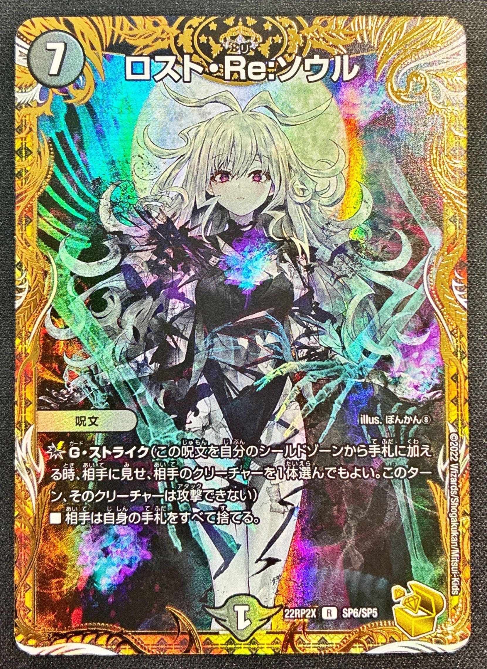 ロスト・Re:ソウル(R)(SP6/SP5) | 金トレジャー | ドラゴンスター