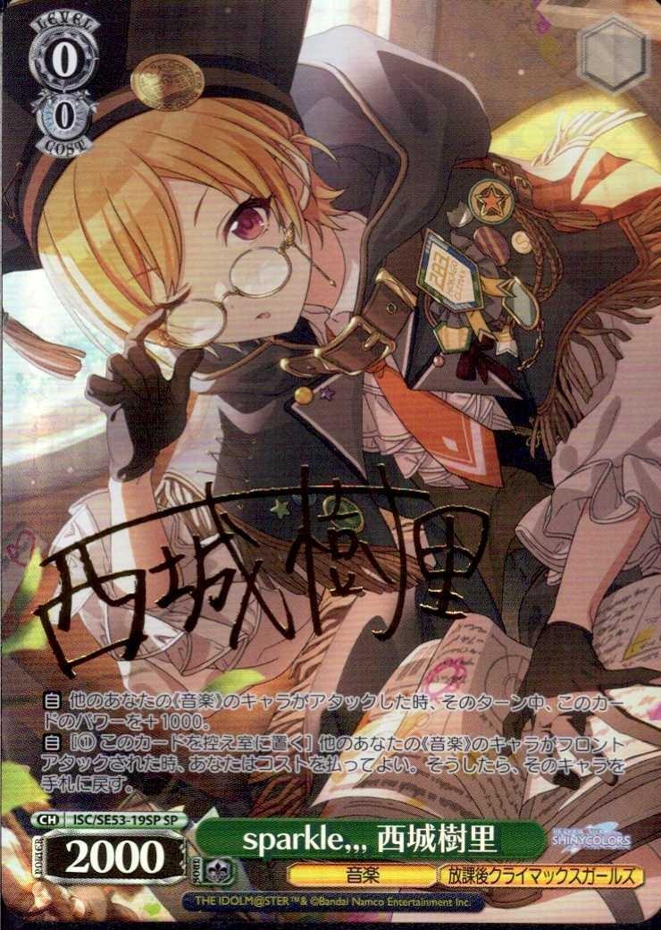 ヴァイスシュヴァルツ 居てもいい居場所 ふゆほたる サイン SP 居ても