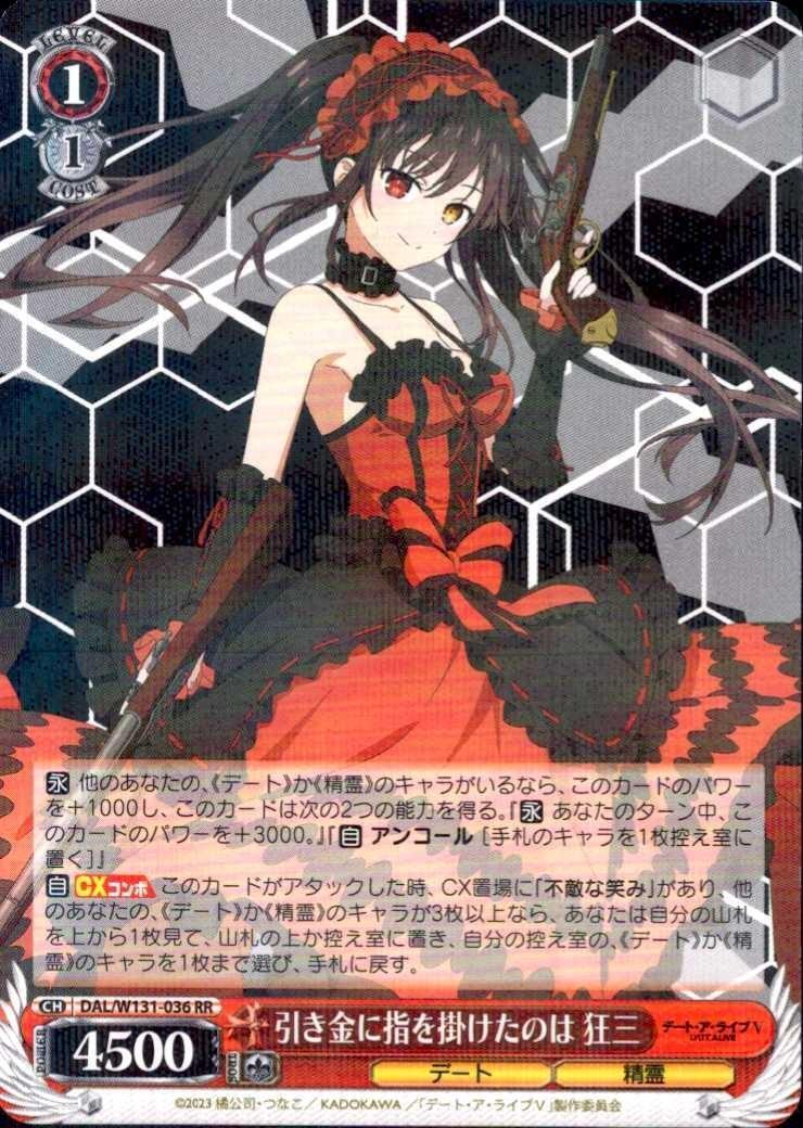 引き金に指を掛けたのは 狂三(DAL/W131-036) | RR | ドラゴンスター