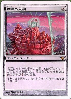 9ED)防御の光網(F)/DEFENSE GRID | (FOIL)神話レア・レア | ドラゴン