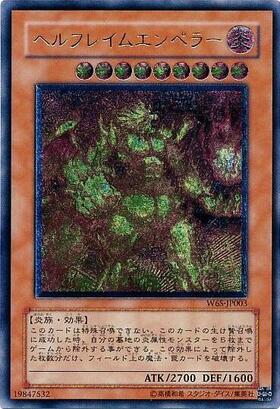 ヘルフレイムエンペラー | アルティメット | ドラゴンスター | 遊戯王