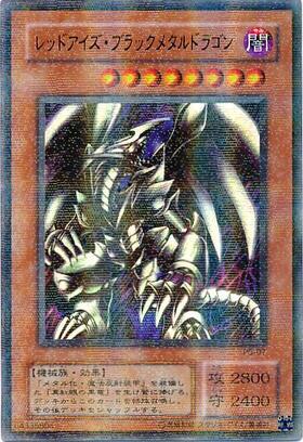 レッドアイズ・ブラックメタルドラゴン(ウルトラ/初期デザイン)【QCLP