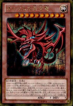 オシリスの天空竜(15AX-JPY57) | シークレット | ドラゴンスター | 遊戯王